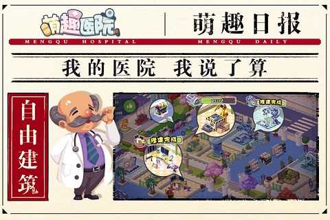 萌趣医院手游版图4