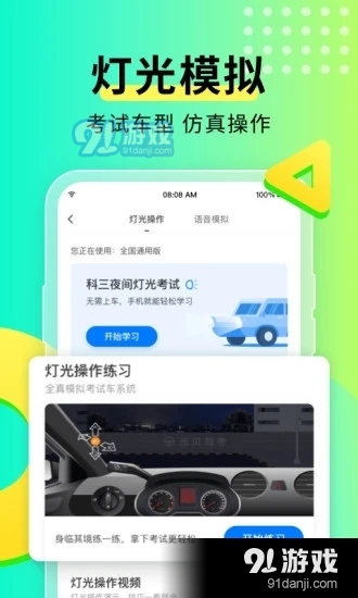 元贝驾考2026正版图3