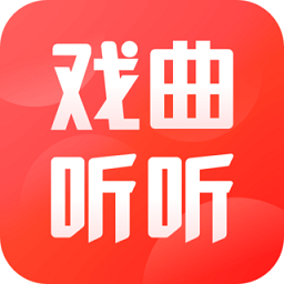 戏曲听听安卓直装版