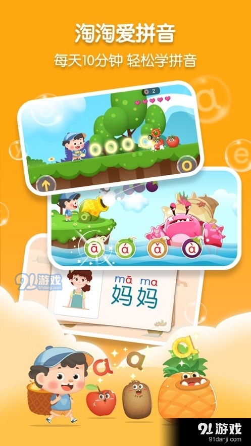 淘淘爱拼音图3