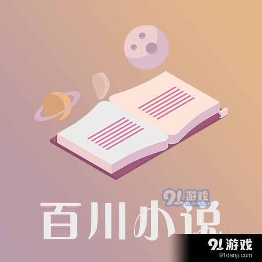 百川小说