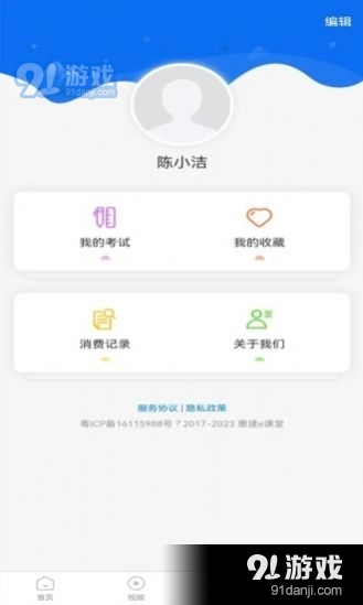 惠建e课堂