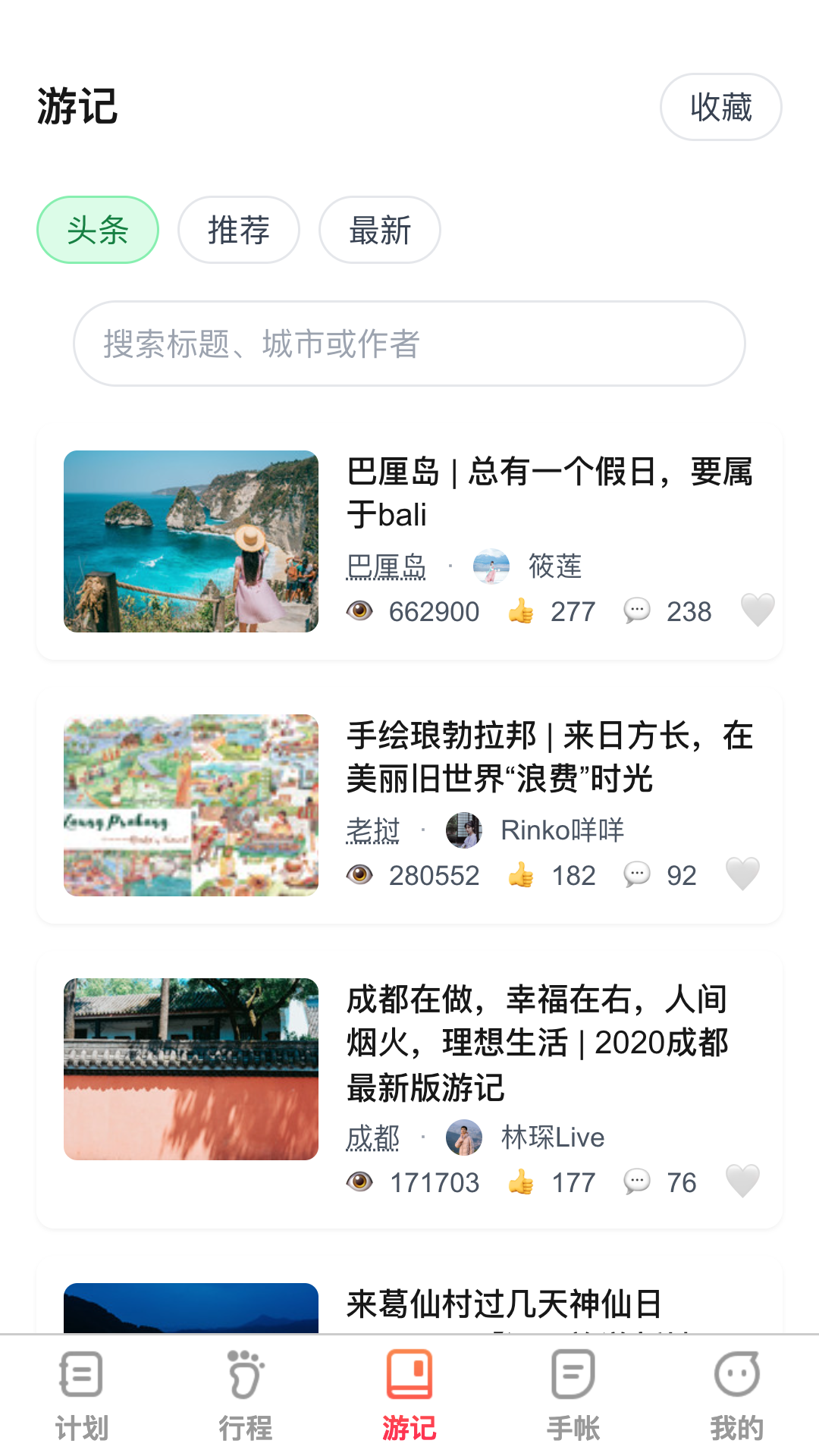 福旅双全手机免费版图3