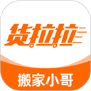 货拉拉搬家小哥手机免费版