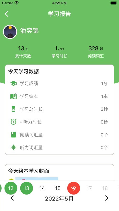 培优100软件图3