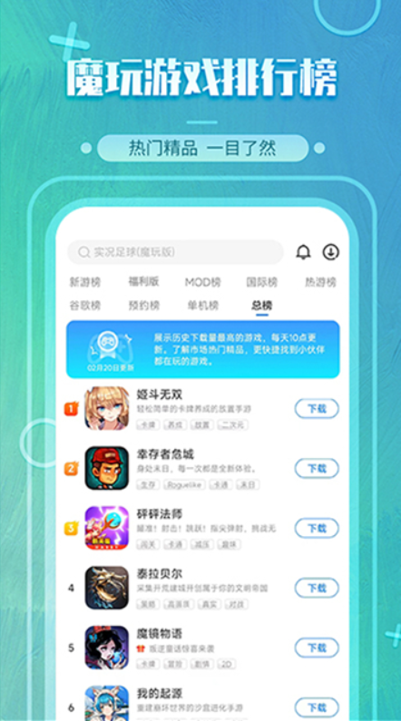 魔玩助手2026直装游戏版图3