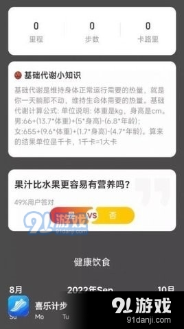 喜乐计步免费原版图3