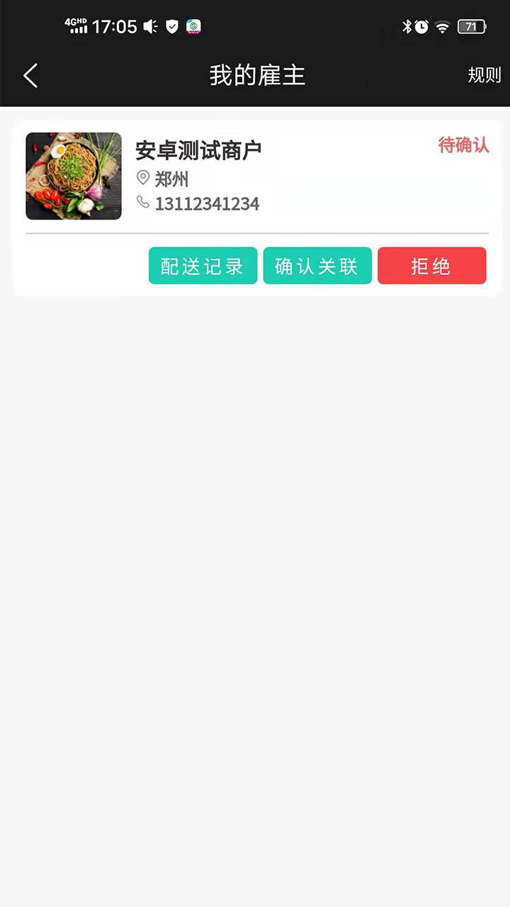 云易每食骑手端手机最新版图2
