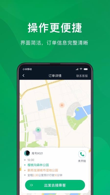 快来用车司机端原版图3