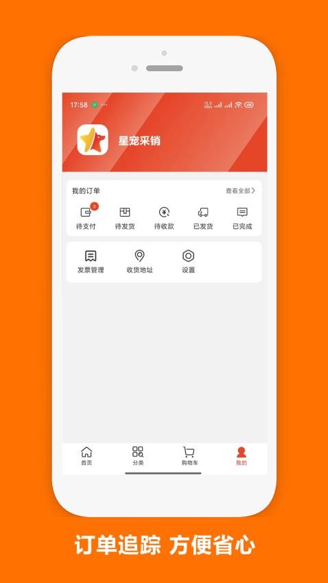 星宠采销官方正版图1
