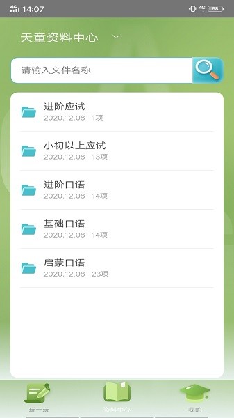 TT云课堂教师版
