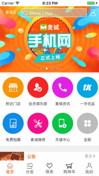 移动助手图1