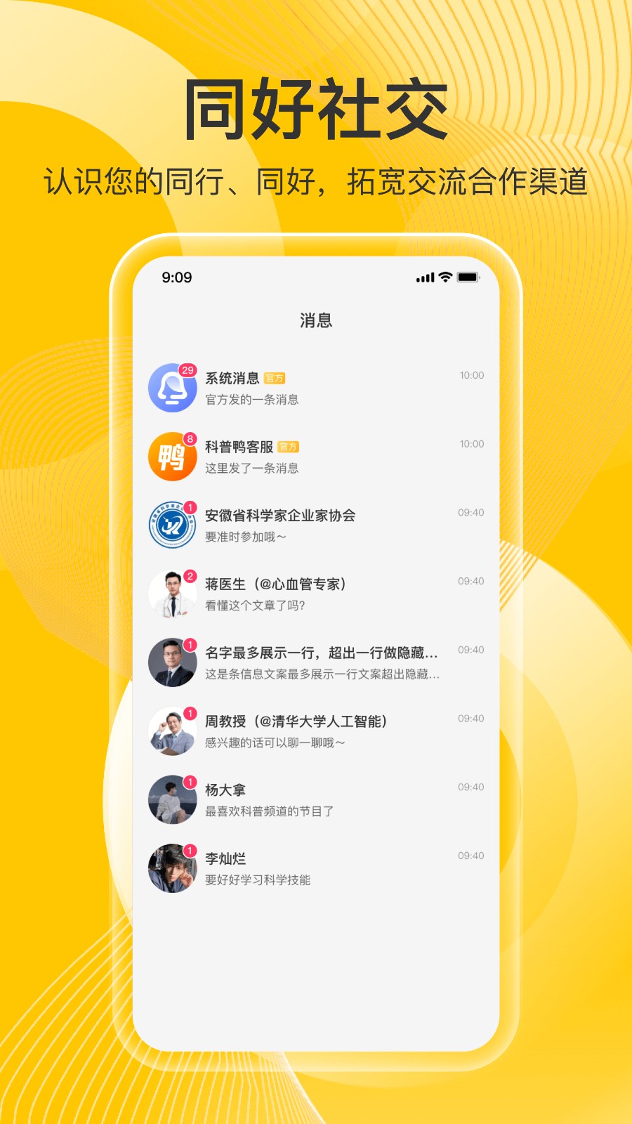 科普鸭官方正版图2