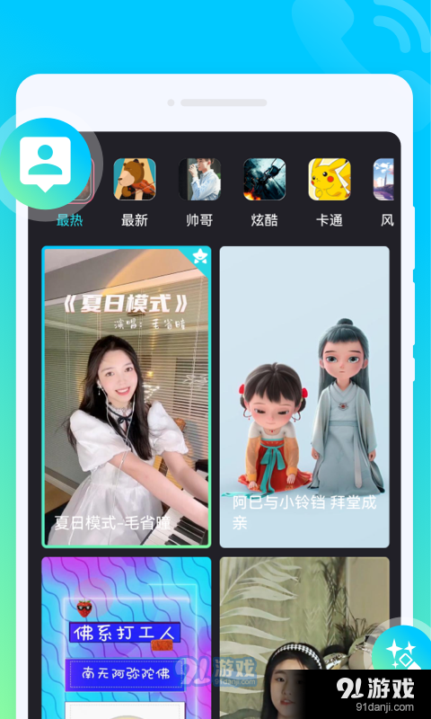 时光来电秀