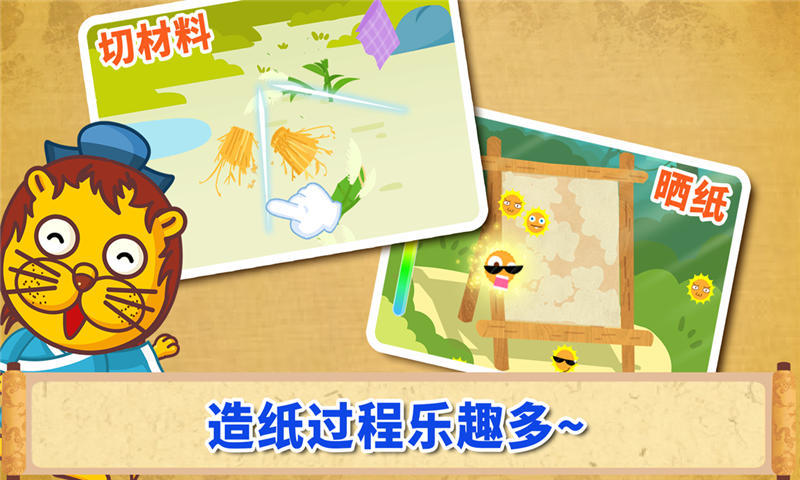 宝宝爱发明造纸术手机最新版图1