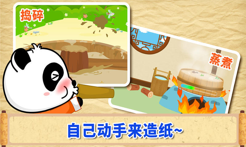 宝宝爱发明造纸术手机最新版图2