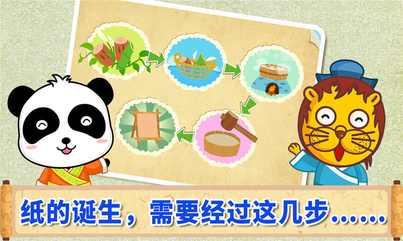 宝宝爱发明造纸术手机最新版图3
