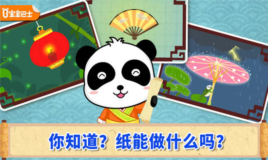 宝宝爱发明造纸术手机最新版图4