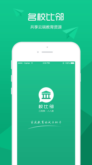 校比邻手机免费版图1
