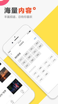 文摘头条通用版图2