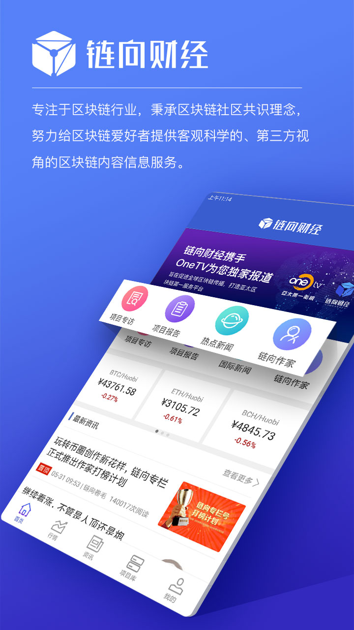 链向财经手机版图5