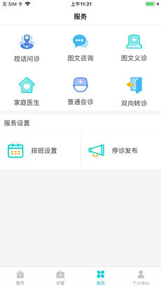 康美医生安卓版图1