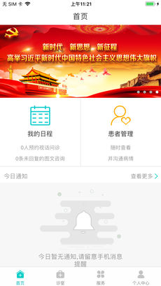 康美医生安卓版图2