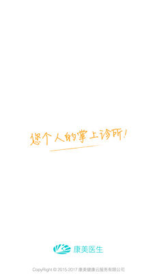 康美医生安卓版图3