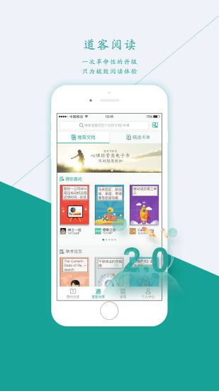 道客阅读手机免费版截图2