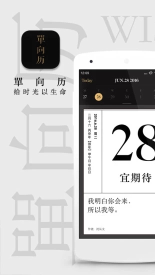 单向历安卓官方版图1