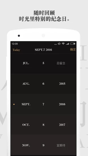 单向历安卓官方版图4