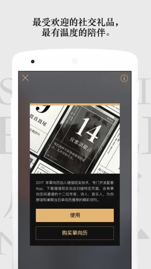 单向历安卓官方版图5