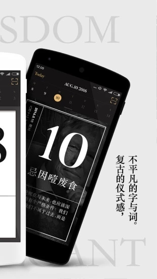 单向历安卓官方版图2