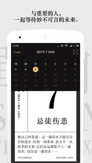单向历安卓官方版图3