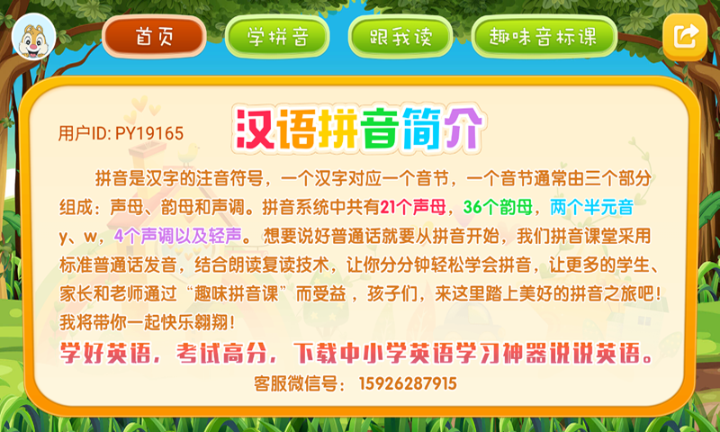 小学拼音学习安卓免费版图1
