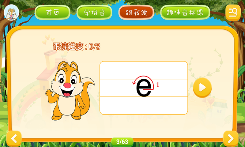 小学拼音学习安卓免费版图4