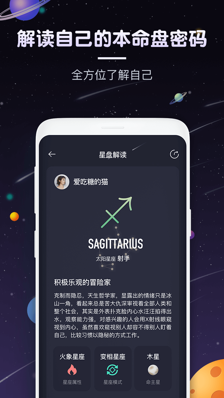 快看星座安卓直装版(4)