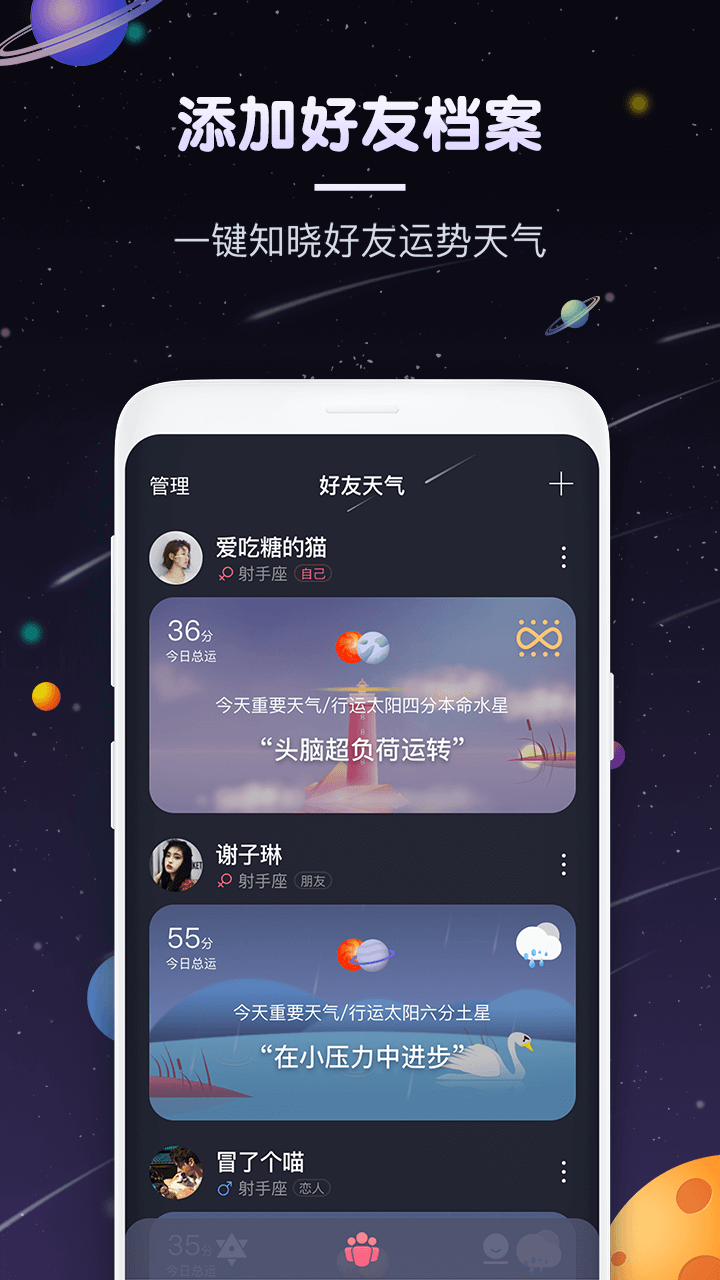 快看星座安卓直装版(1)