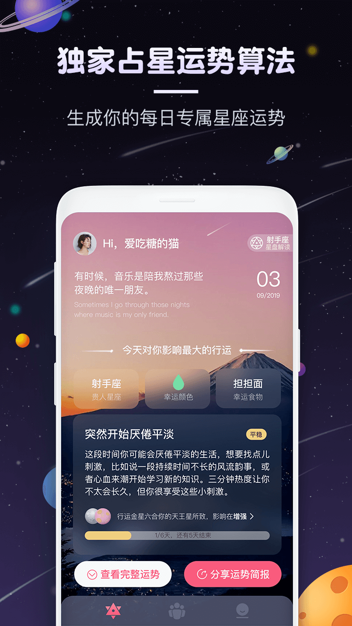 快看星座安卓直装版(2)