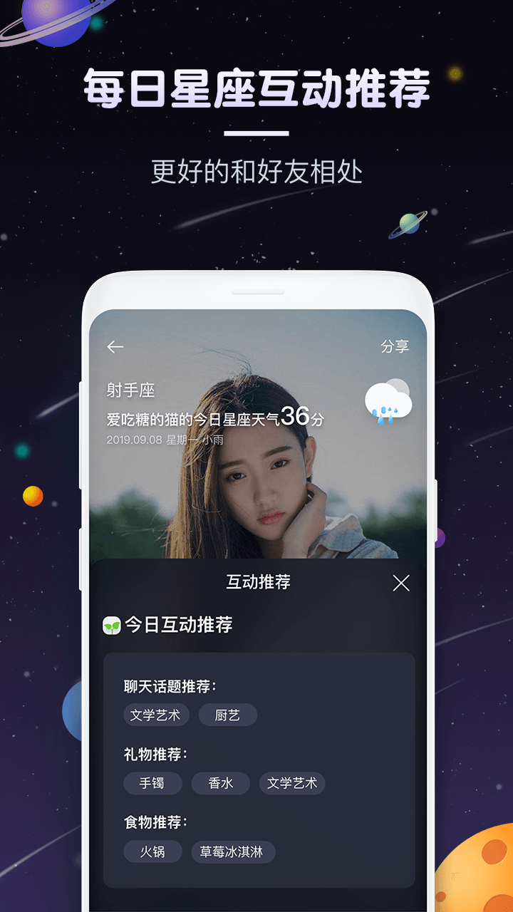 快看星座安卓直装版(5)