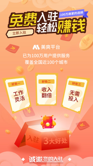 美爽上门无广告版图1