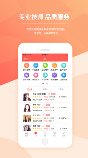 美爽上门无广告版图3