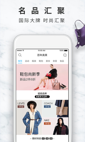 百年奥莱通用版图2