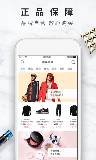 百年奥莱通用版图4