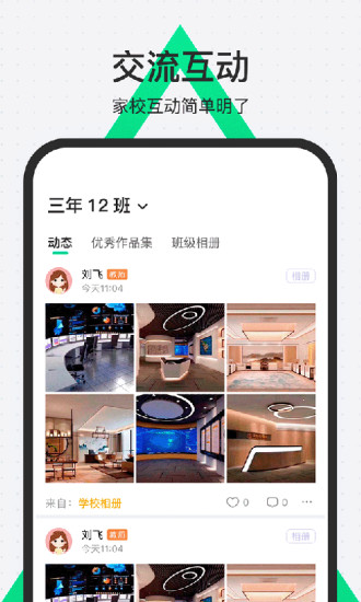 师生通新版图3