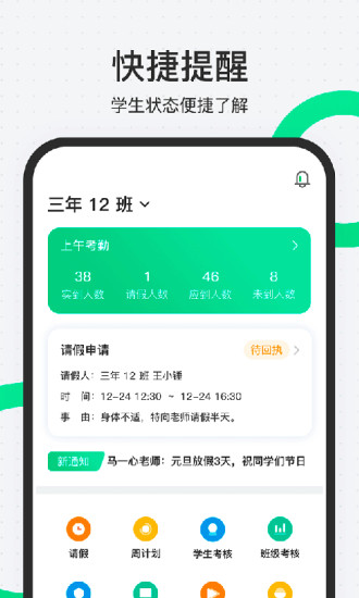 师生通新版图1
