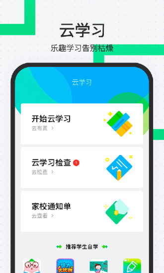 师生通新版图2
