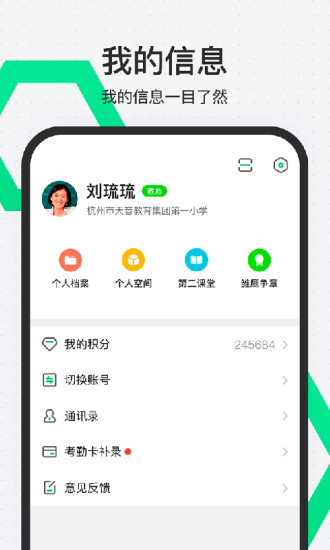 师生通新版图4