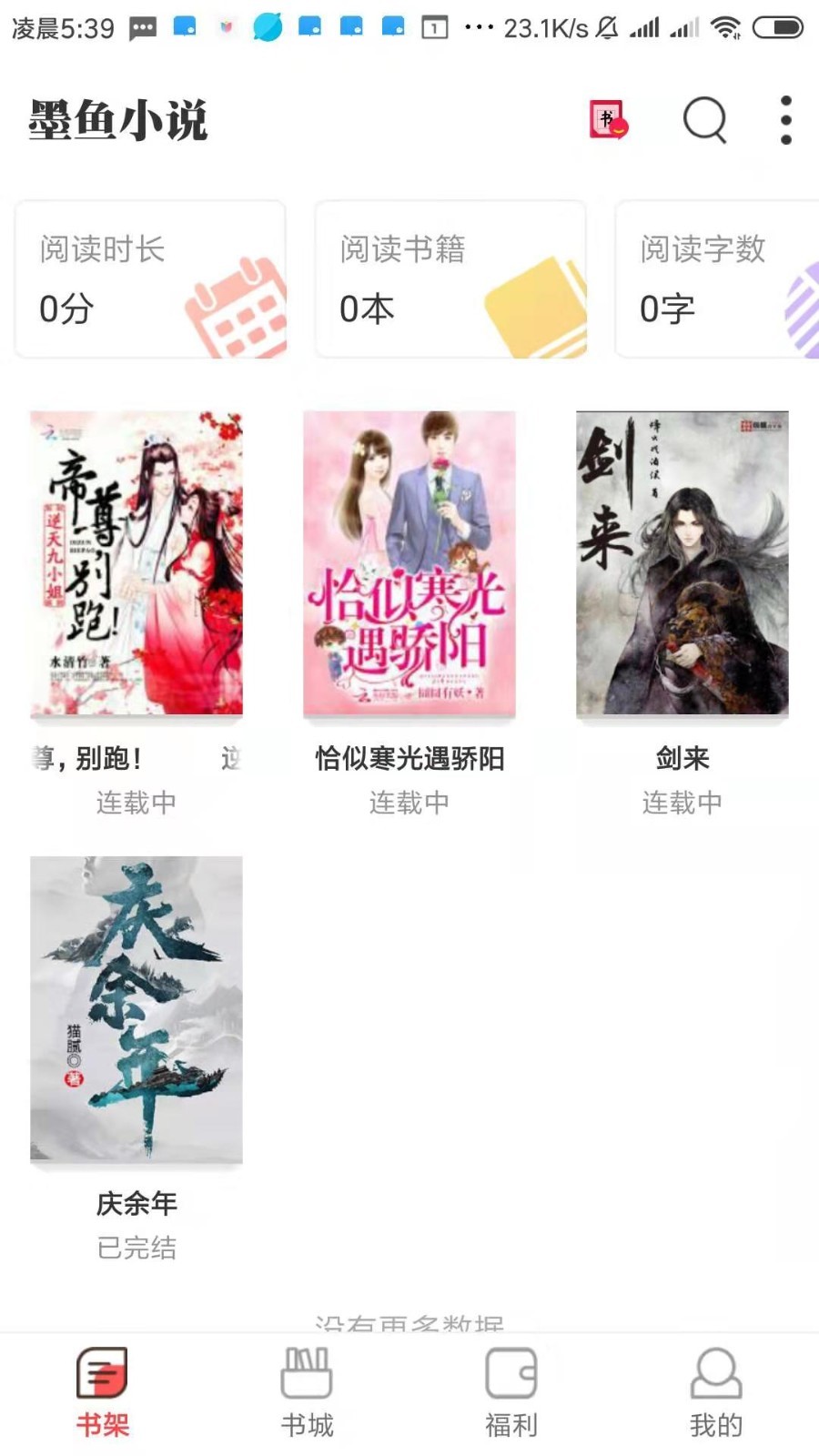 墨鱼小说免费原版图2