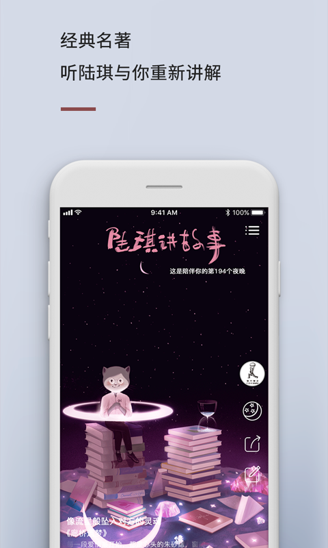 陆琪讲故事无广告版图4